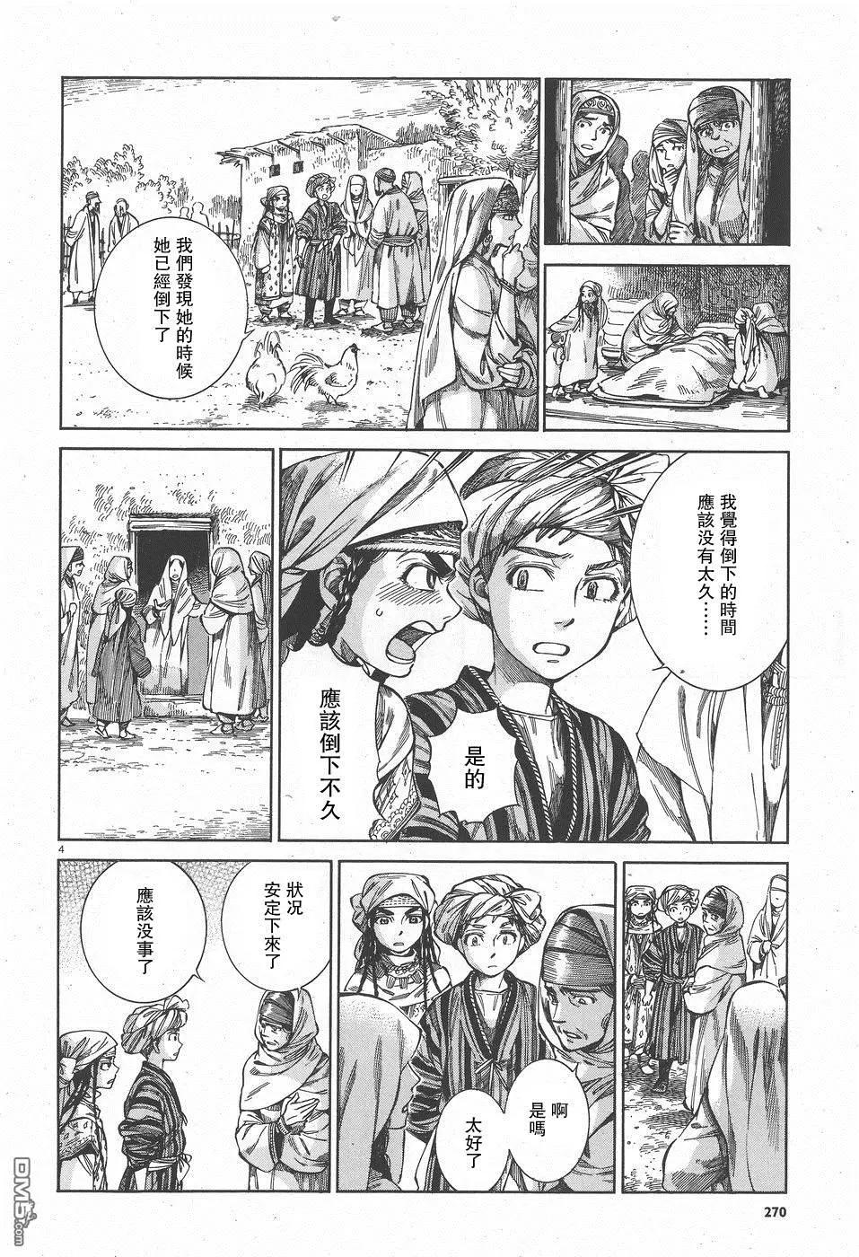 《姊嫁物语》第57回 帰途 第4页