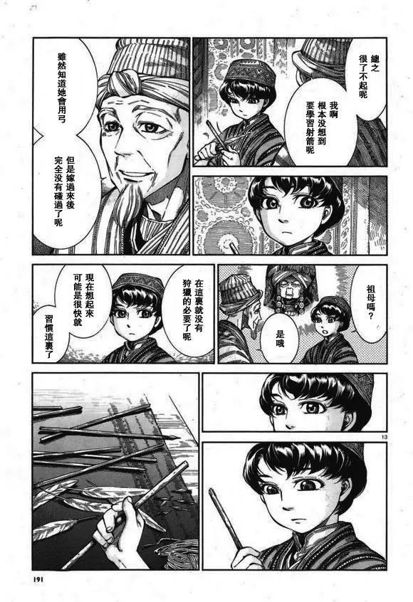 《姊嫁物语》第56回 第13页
