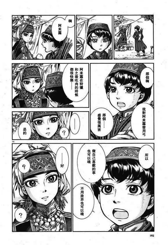 《姊嫁物语》第56回 第14页