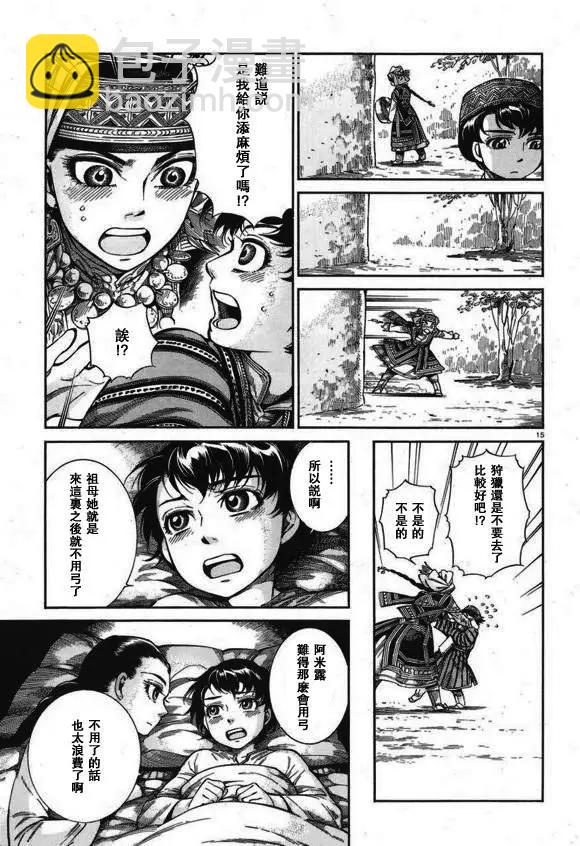 《姊嫁物语》第56回 第15页