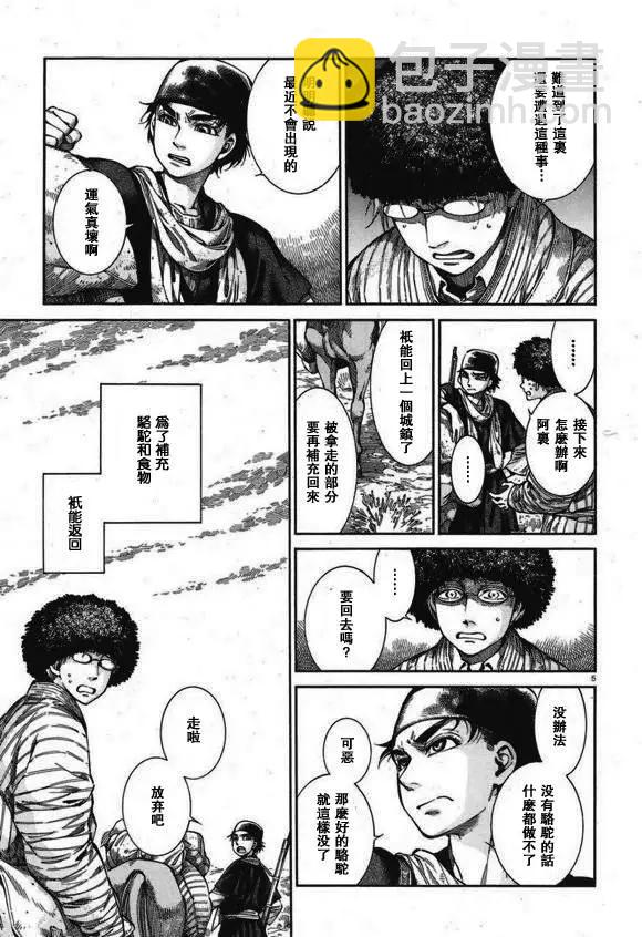《姊嫁物语》第56回 第5页