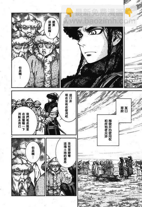 《姊嫁物语》第56回 第6页