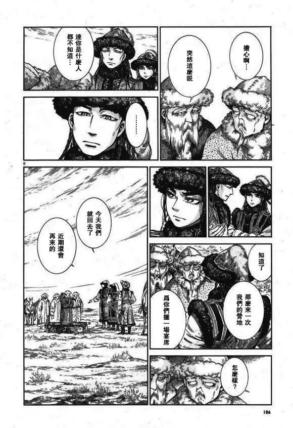 《姊嫁物语》第56回 第8页