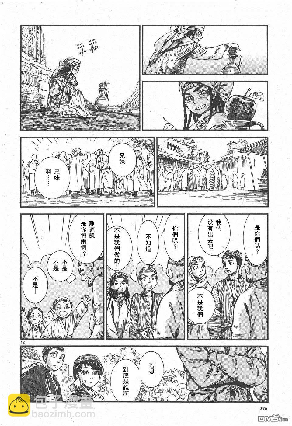 《姊嫁物语》第59回 第12页