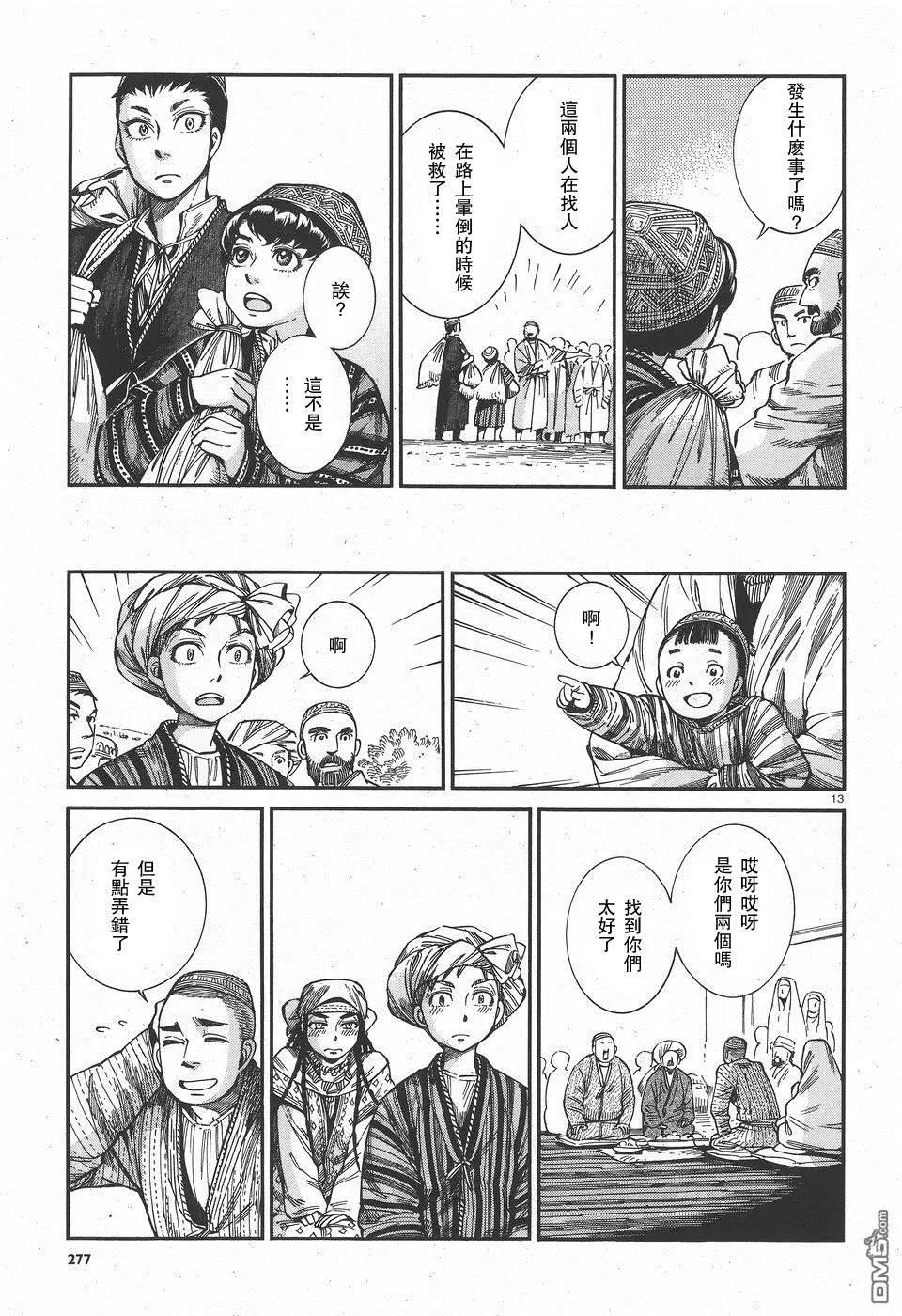 《姊嫁物语》第59回 第13页