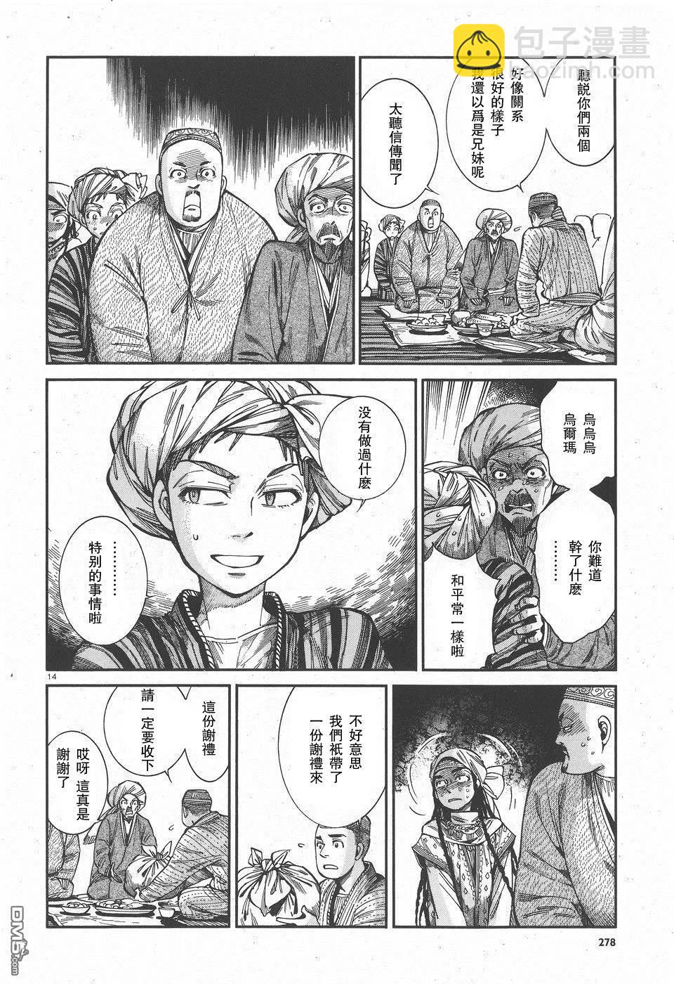 《姊嫁物语》第59回 第14页