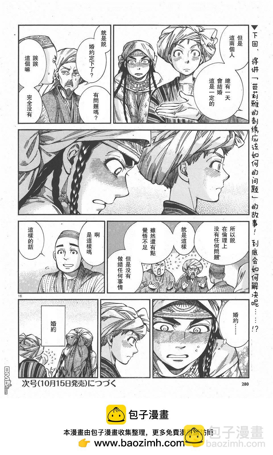 《姊嫁物语》第59回 第16页