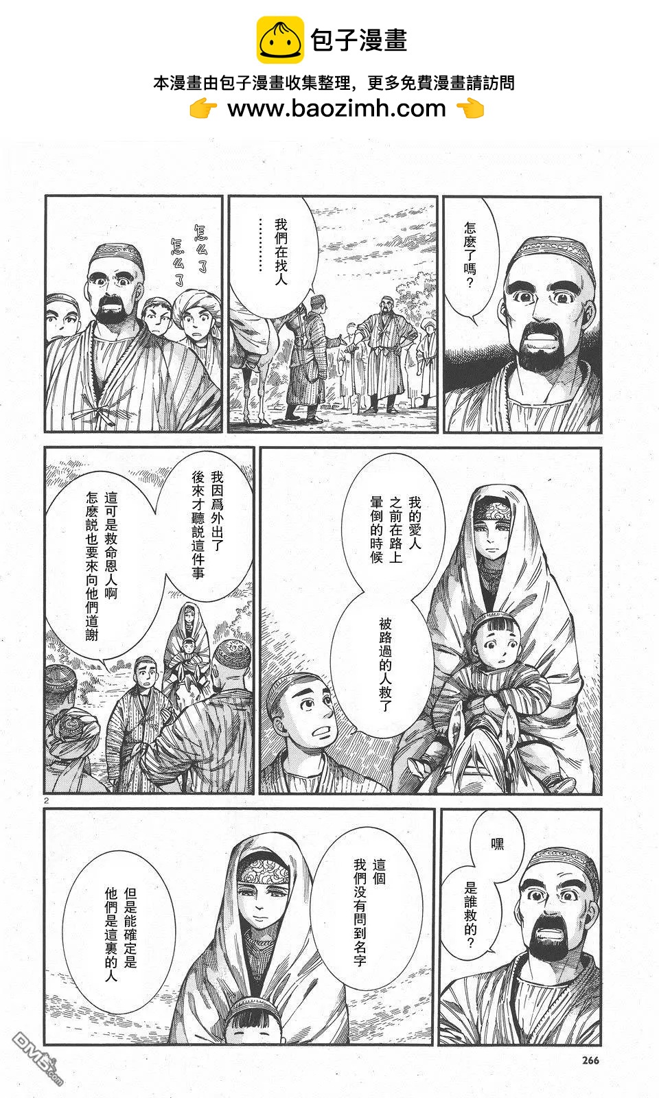 《姊嫁物语》第59回 第2页