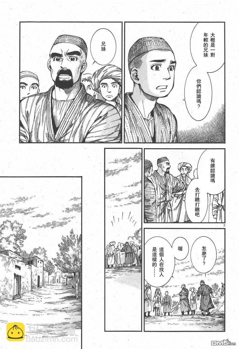 《姊嫁物语》第59回 第3页