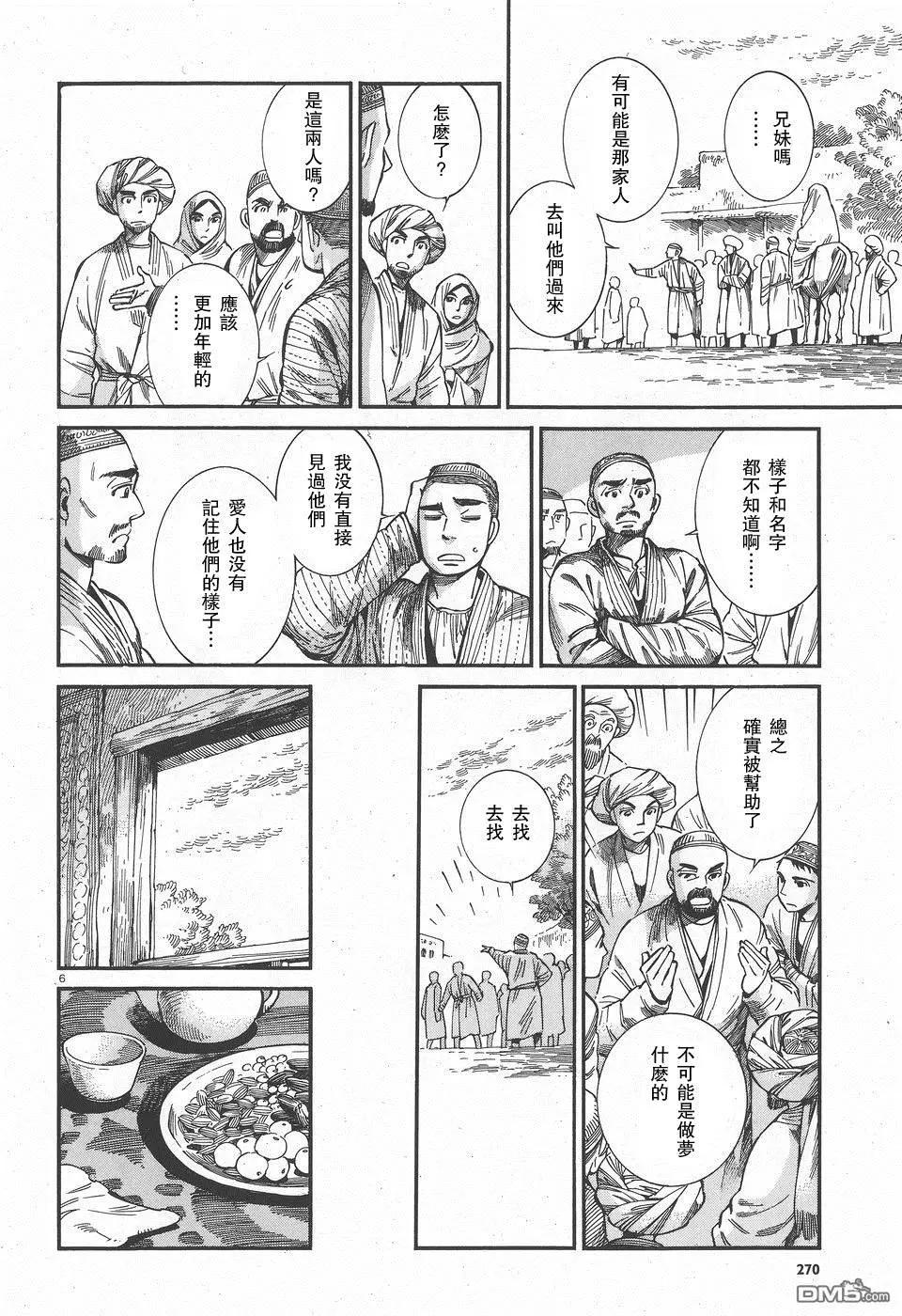《姊嫁物语》第59回 第6页