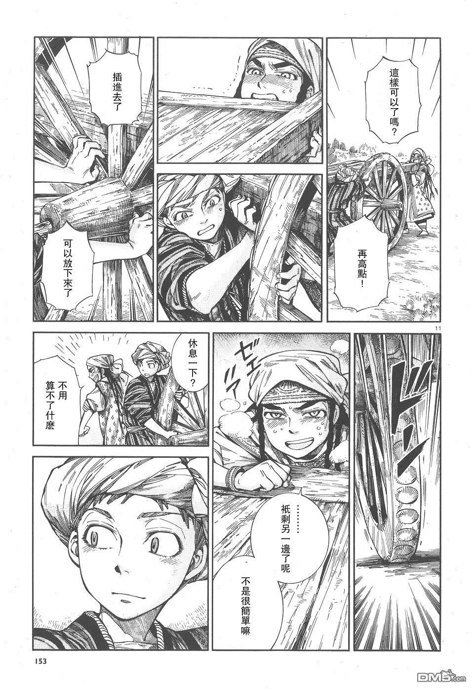 《姊嫁物语》第58回 第10页