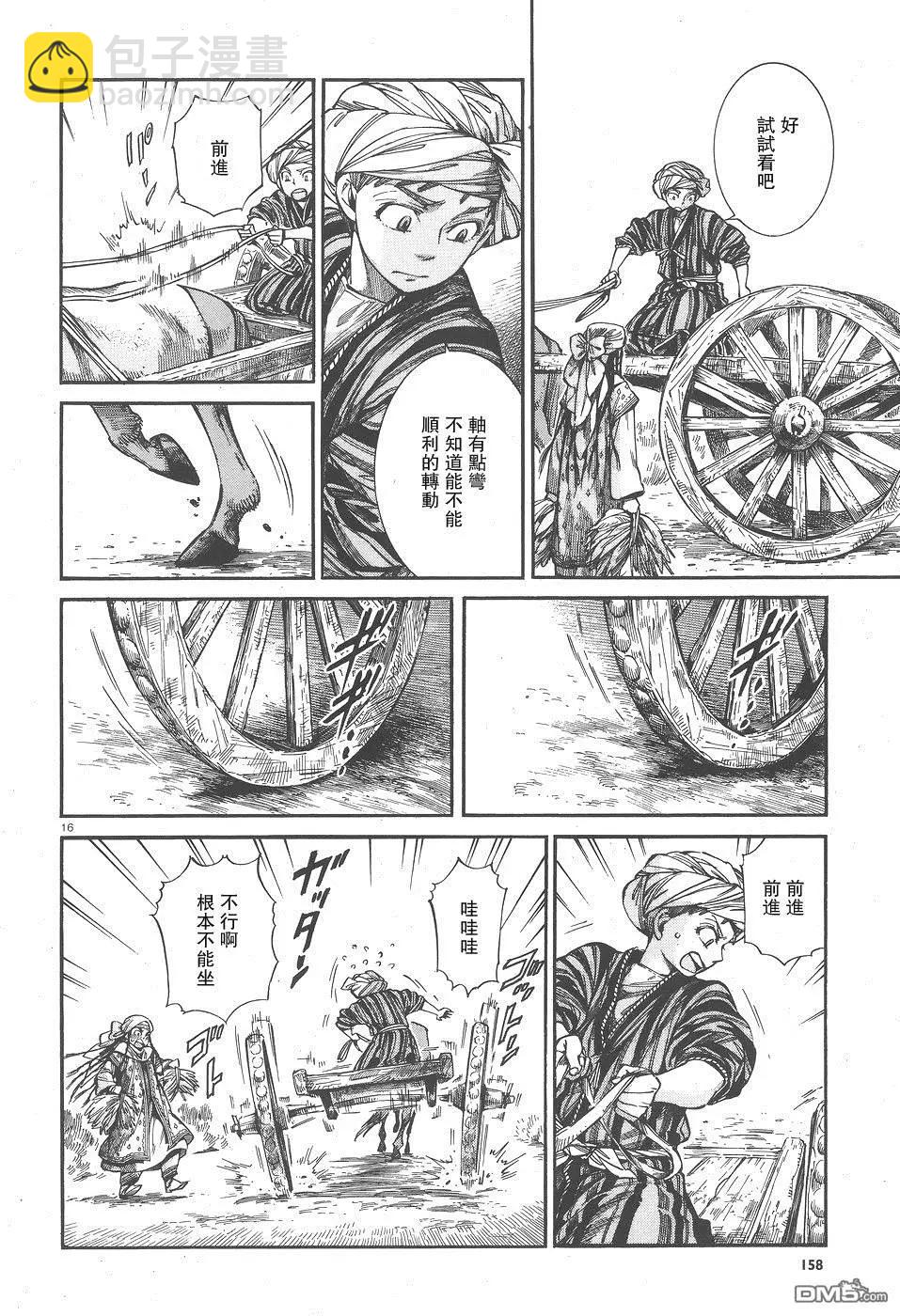 《姊嫁物语》第58回 第15页