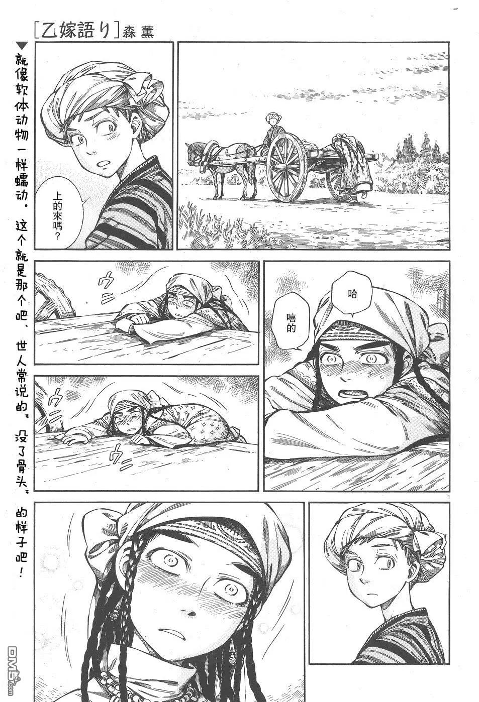 《姊嫁物语》第58回 第1页
