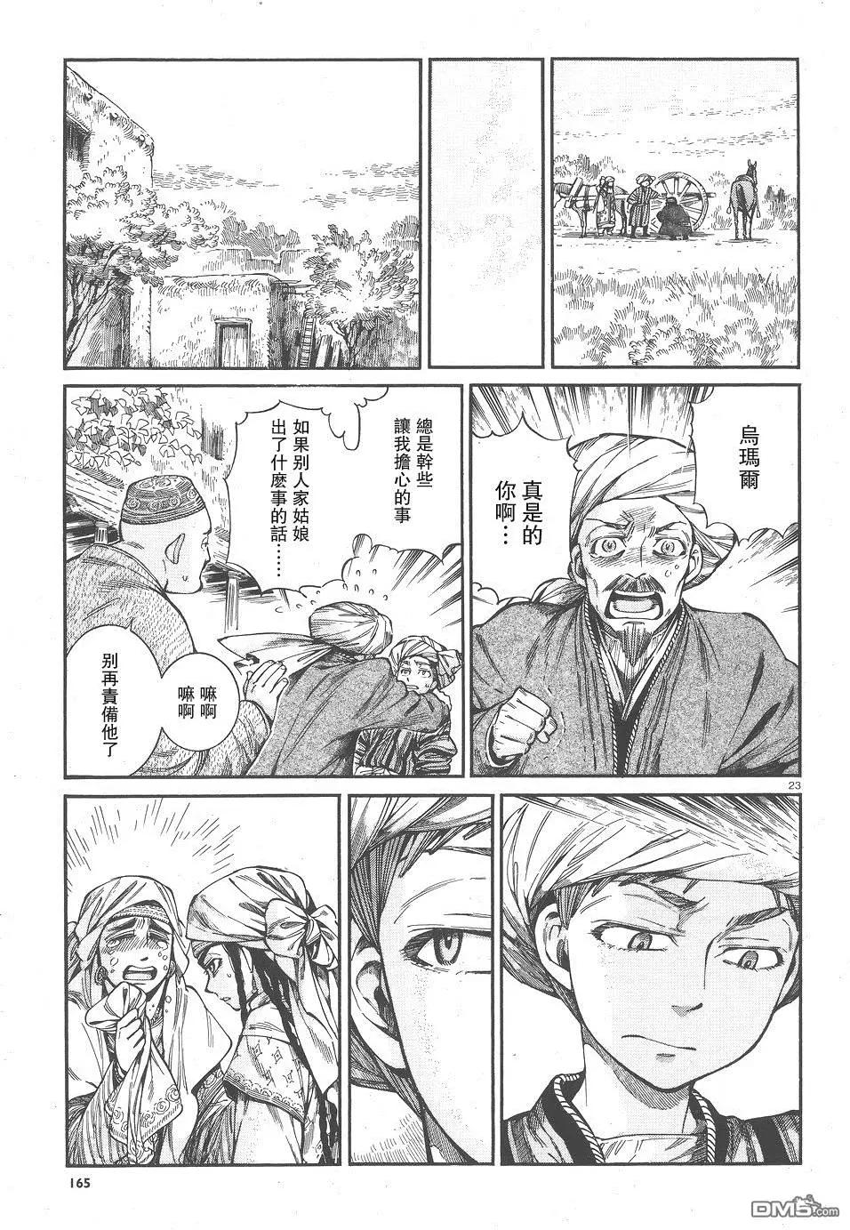 《姊嫁物语》第58回 第22页