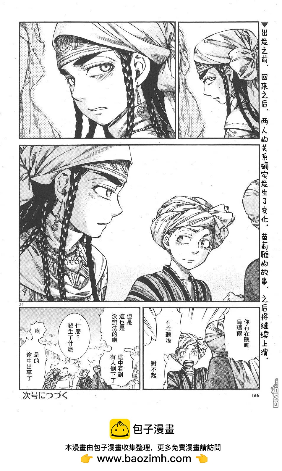 《姊嫁物语》第58回 第23页