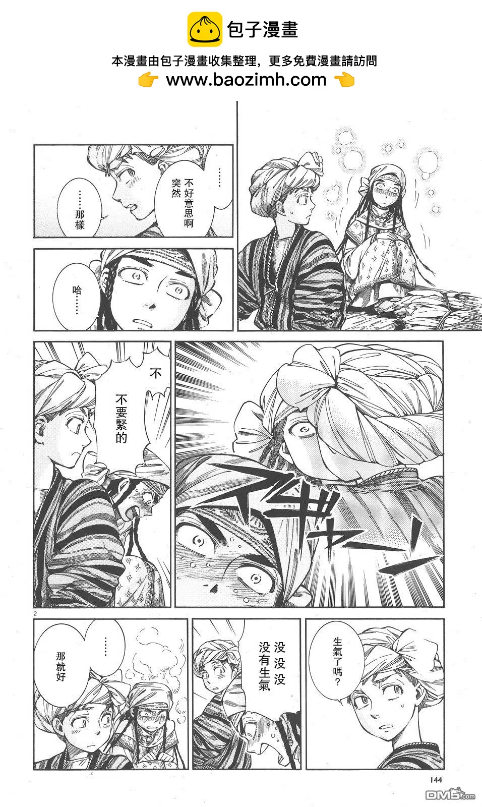 《姊嫁物语》第58回 第2页