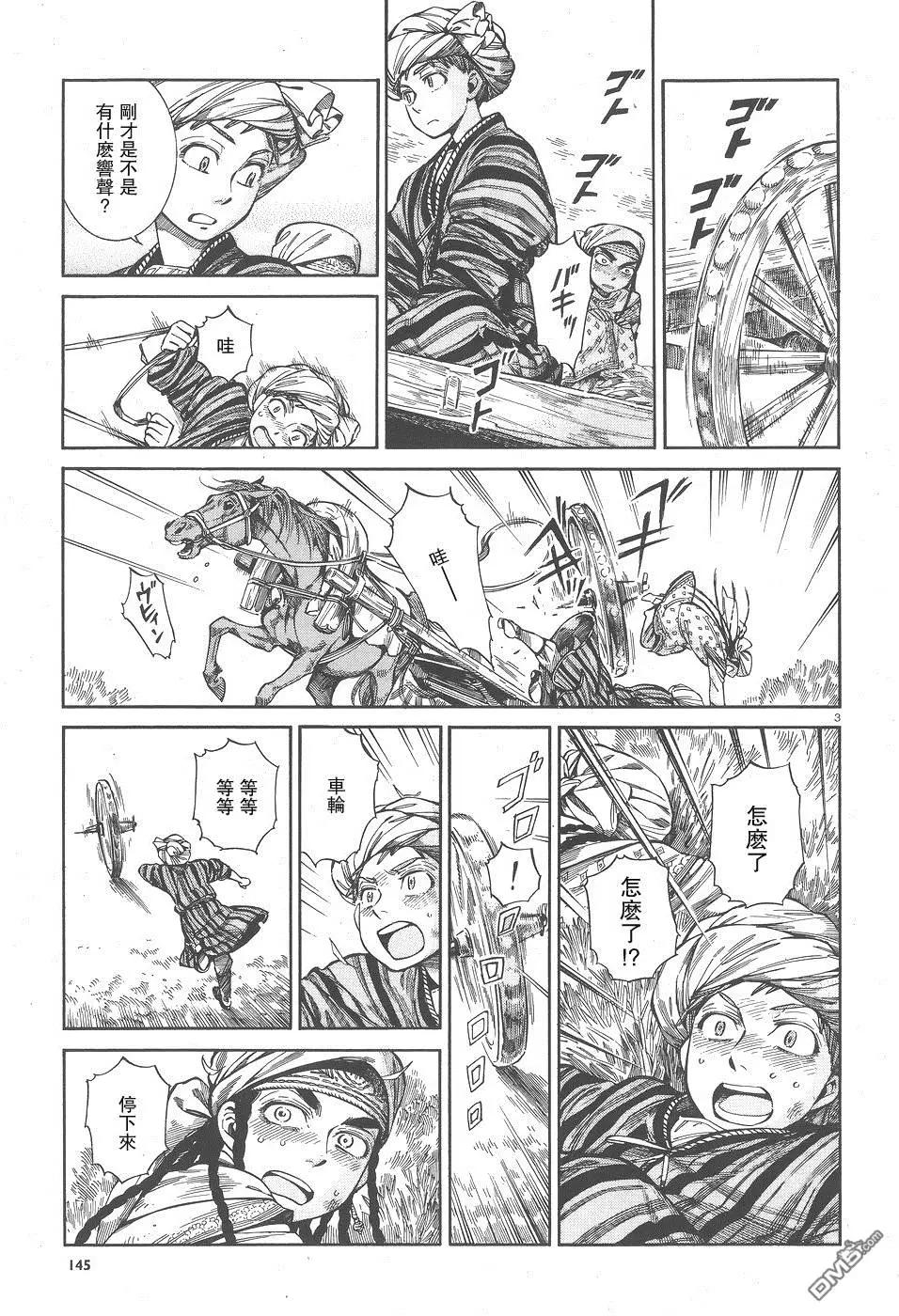 《姊嫁物语》第58回 第3页