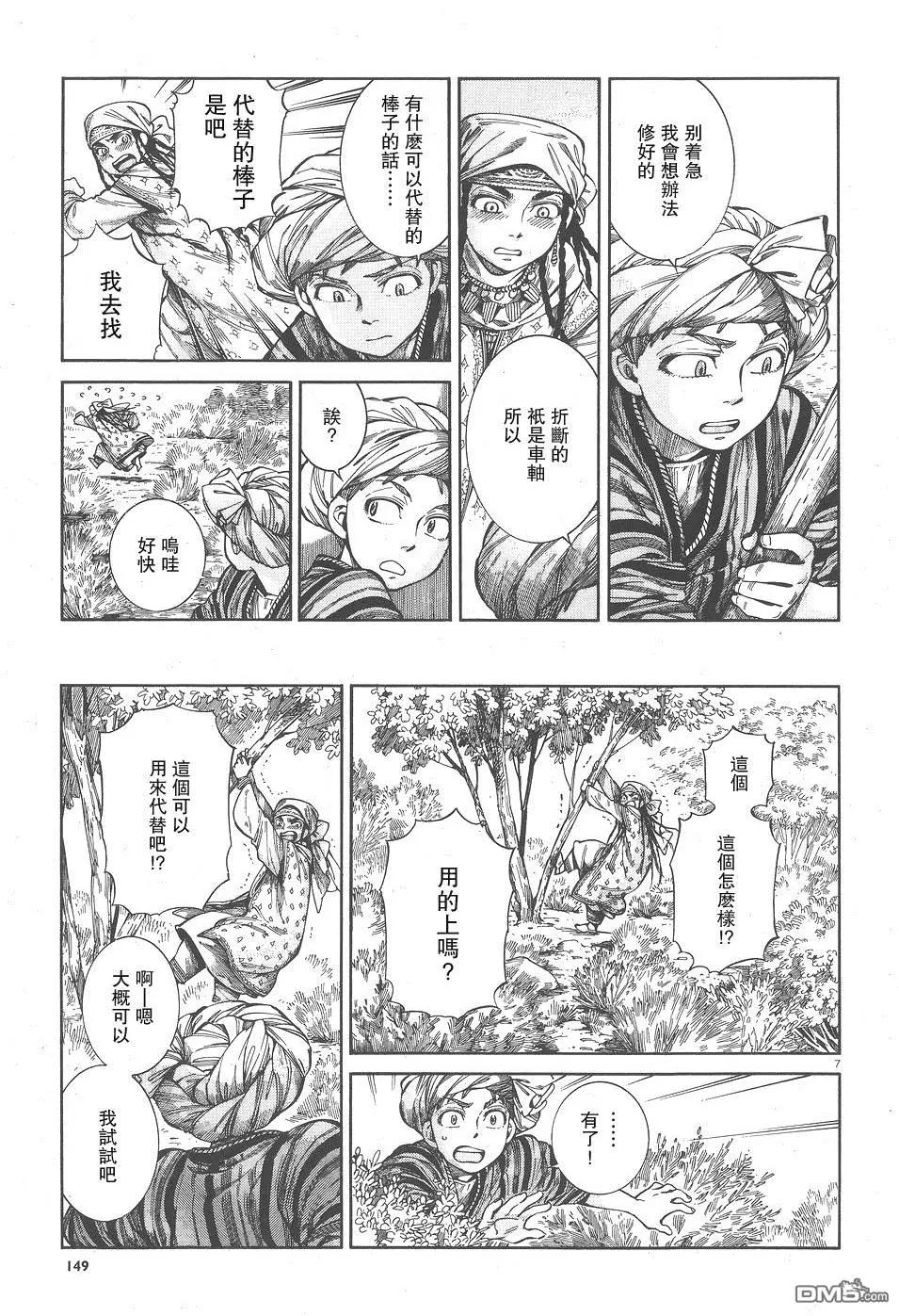《姊嫁物语》第58回 第6页