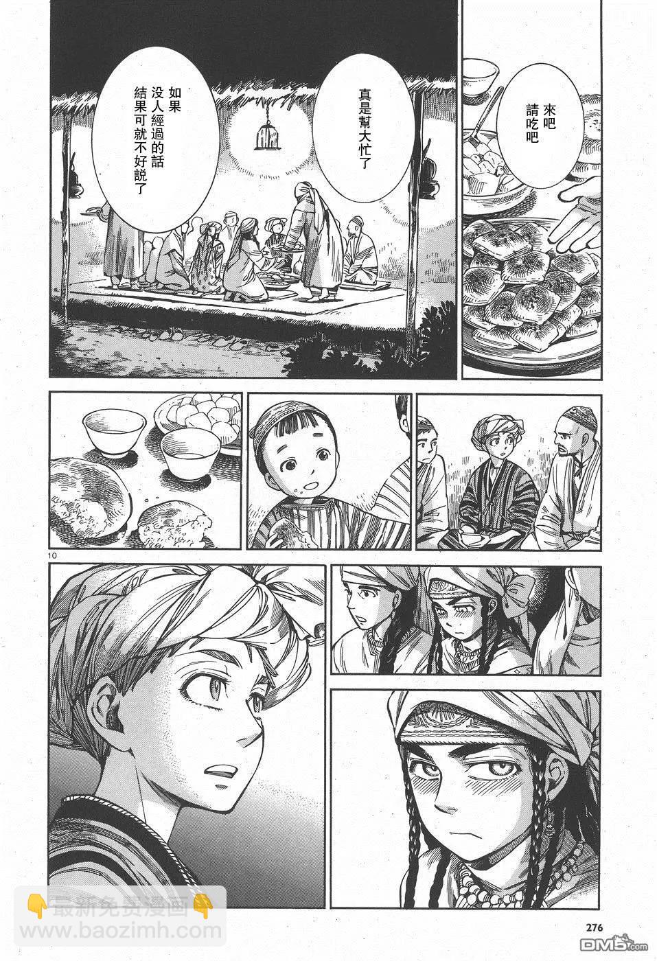 《姊嫁物语》第57回 帰途 第10页