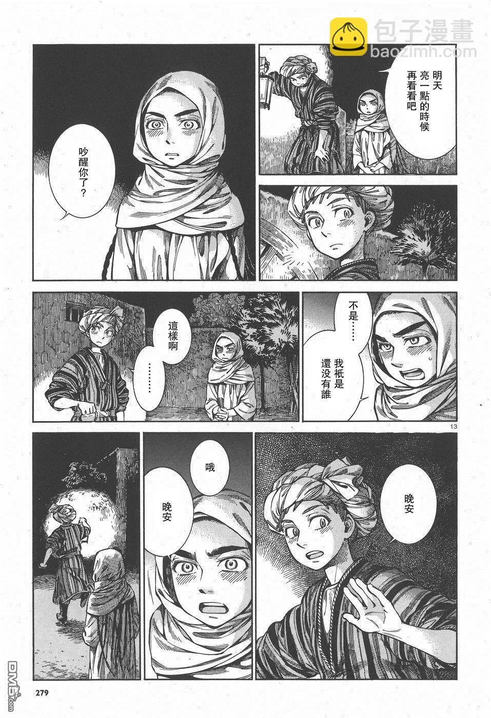 《姊嫁物语》第57回 帰途 第13页