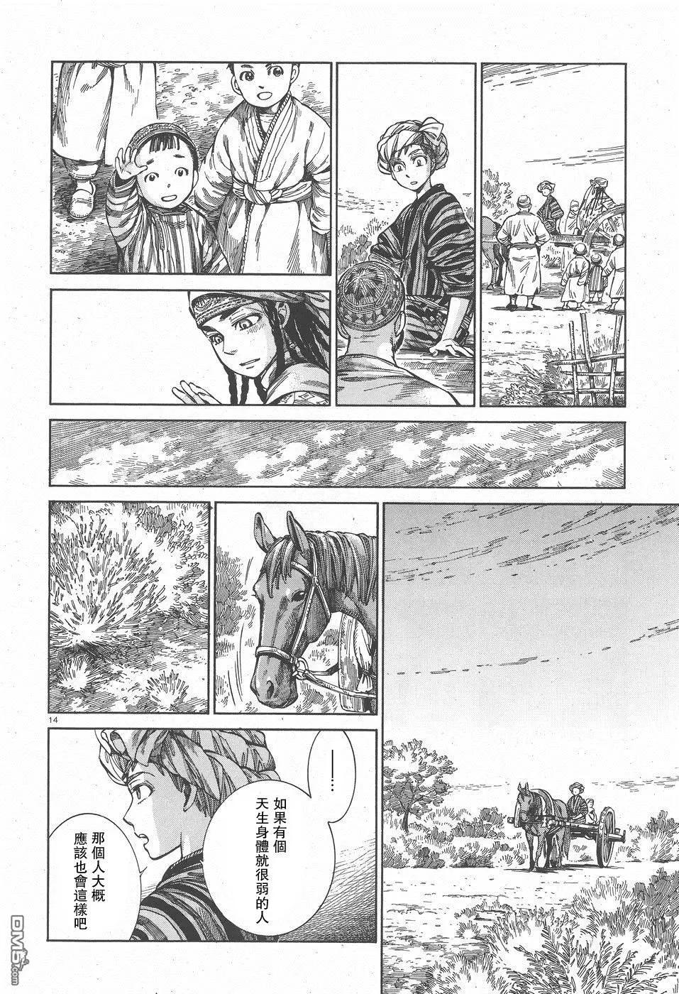 《姊嫁物语》第57回 帰途 第14页