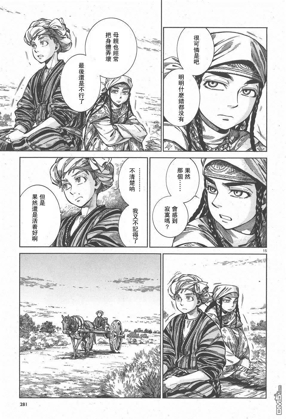 《姊嫁物语》第57回 帰途 第15页