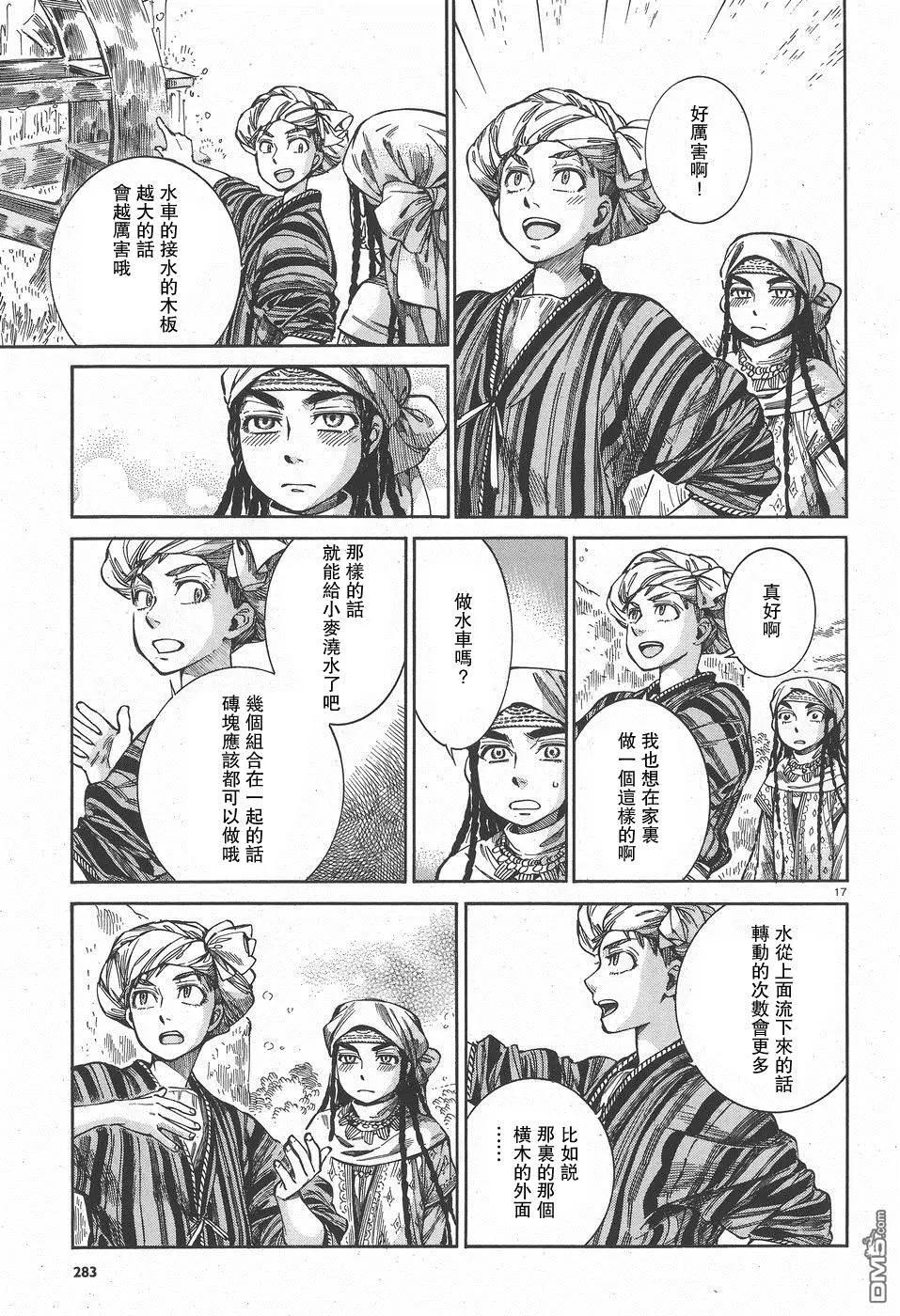 《姊嫁物语》第57回 帰途 第17页
