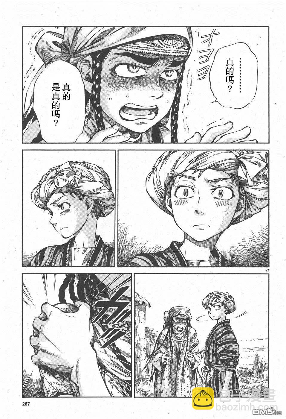 《姊嫁物语》第57回 帰途 第21页