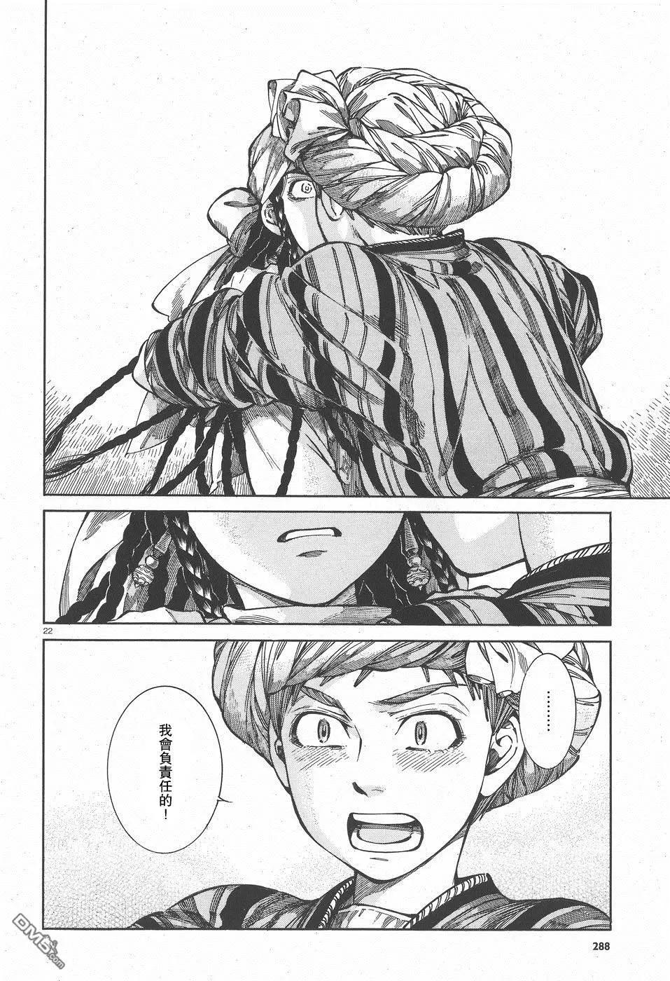 《姊嫁物语》第57回 帰途 第22页