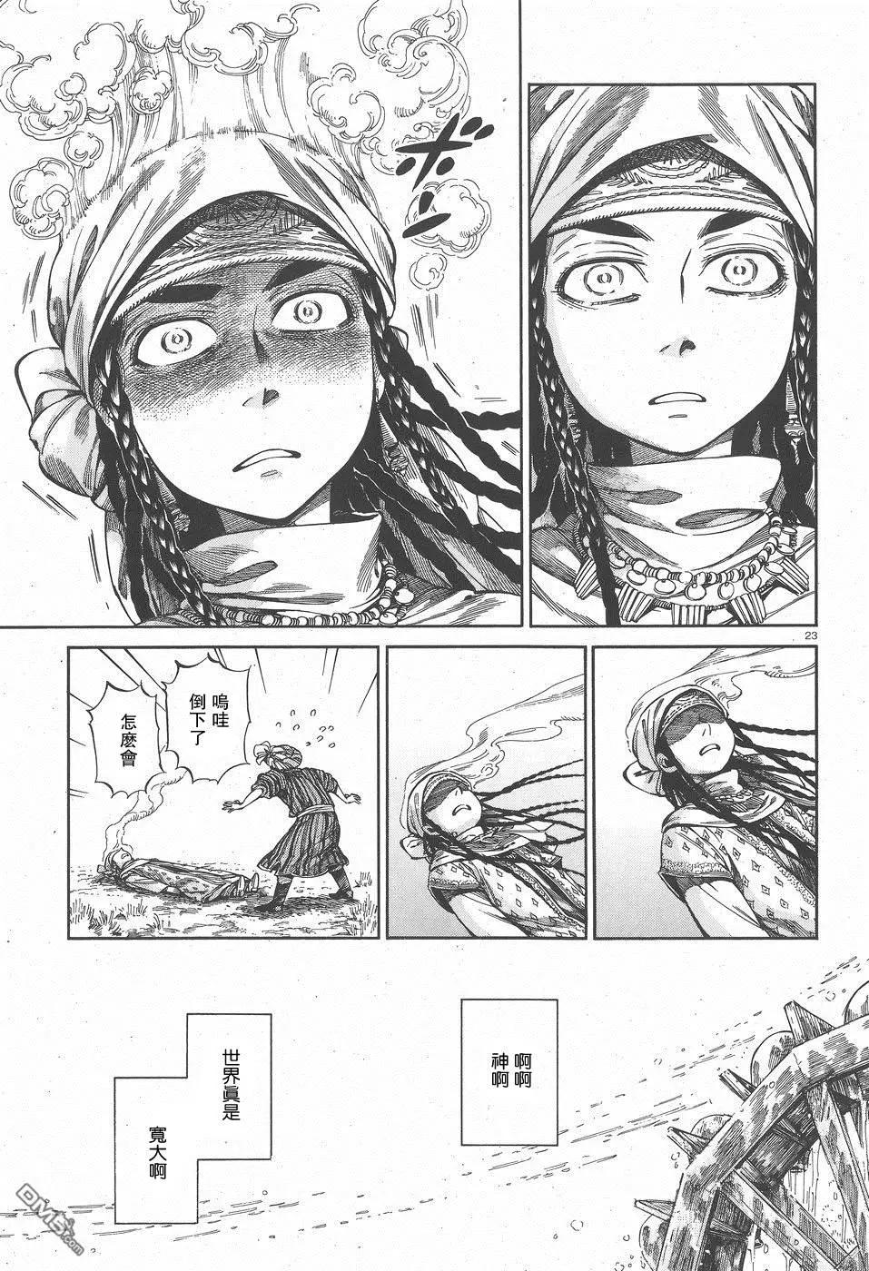 《姊嫁物语》第57回 帰途 第23页