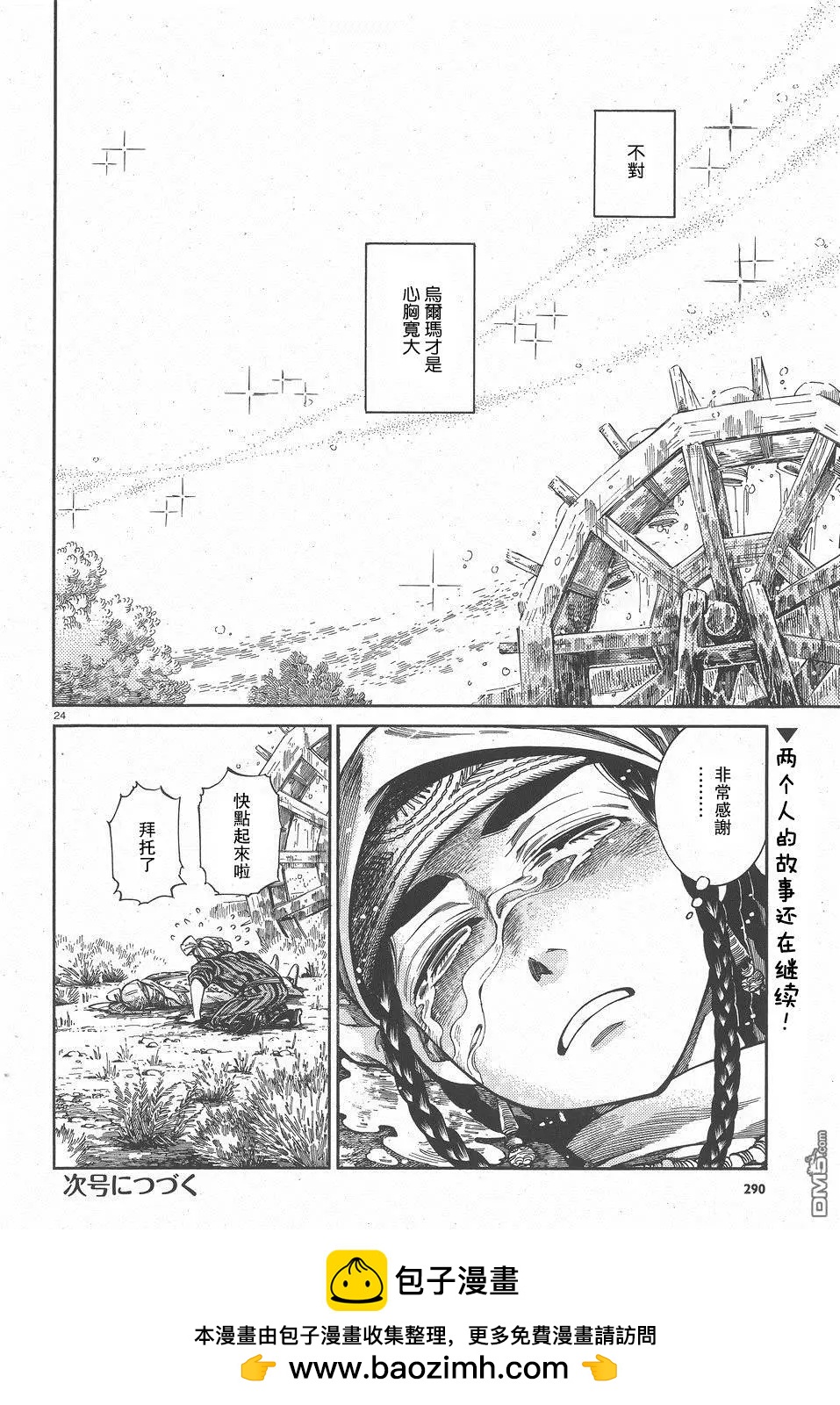 《姊嫁物语》第57回 帰途 第24页