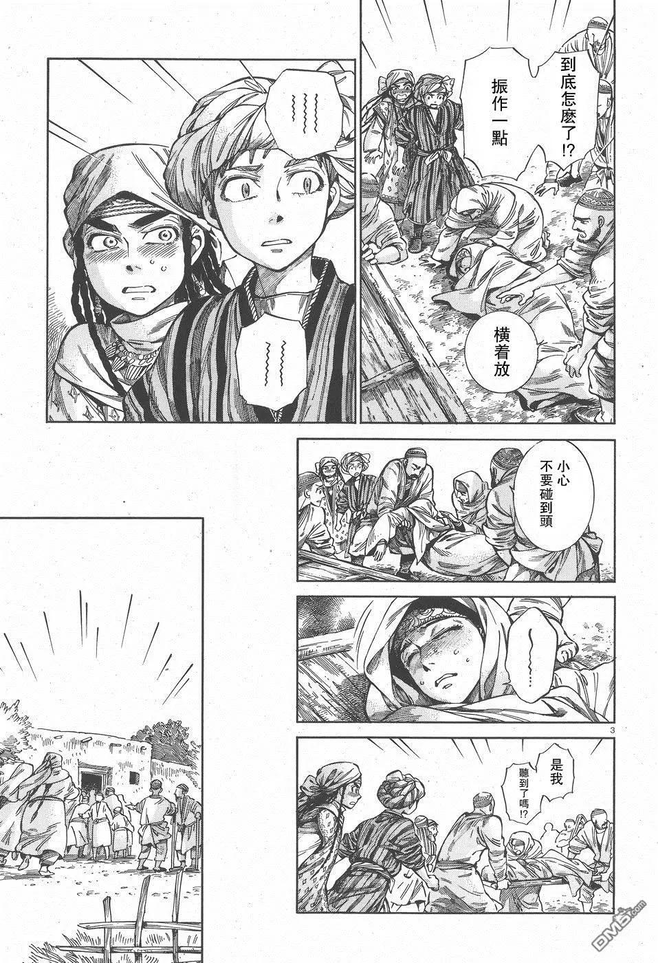 《姊嫁物语》第57回 帰途 第3页