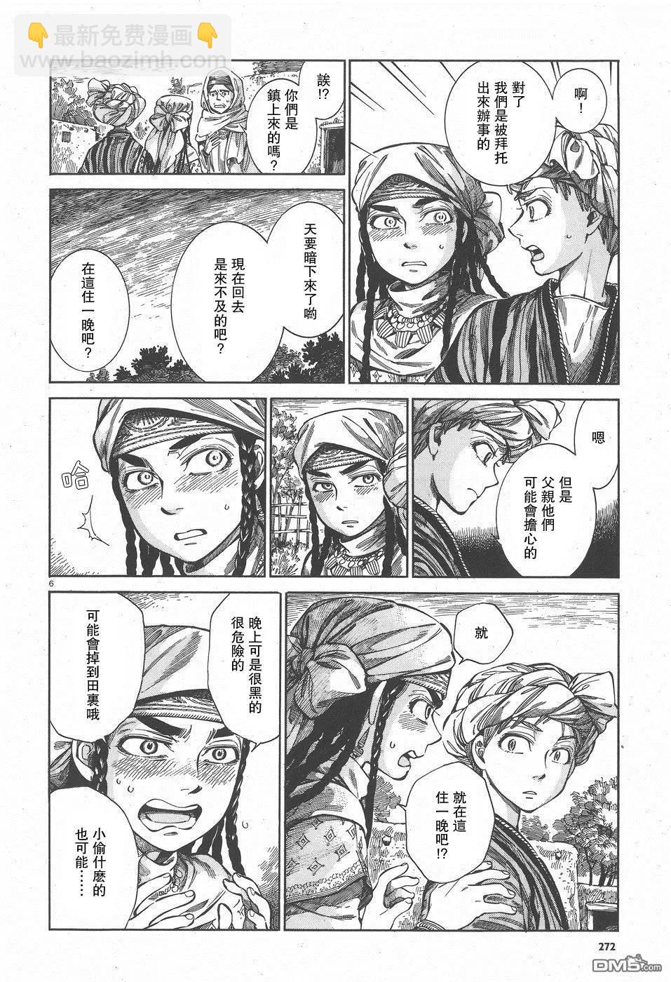 《姊嫁物语》第57回 帰途 第6页