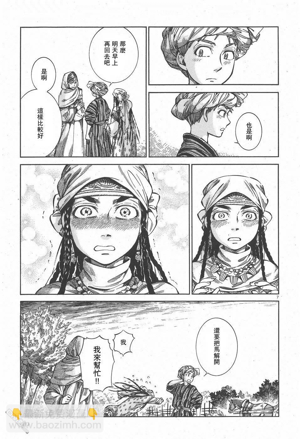 《姊嫁物语》第57回 帰途 第7页