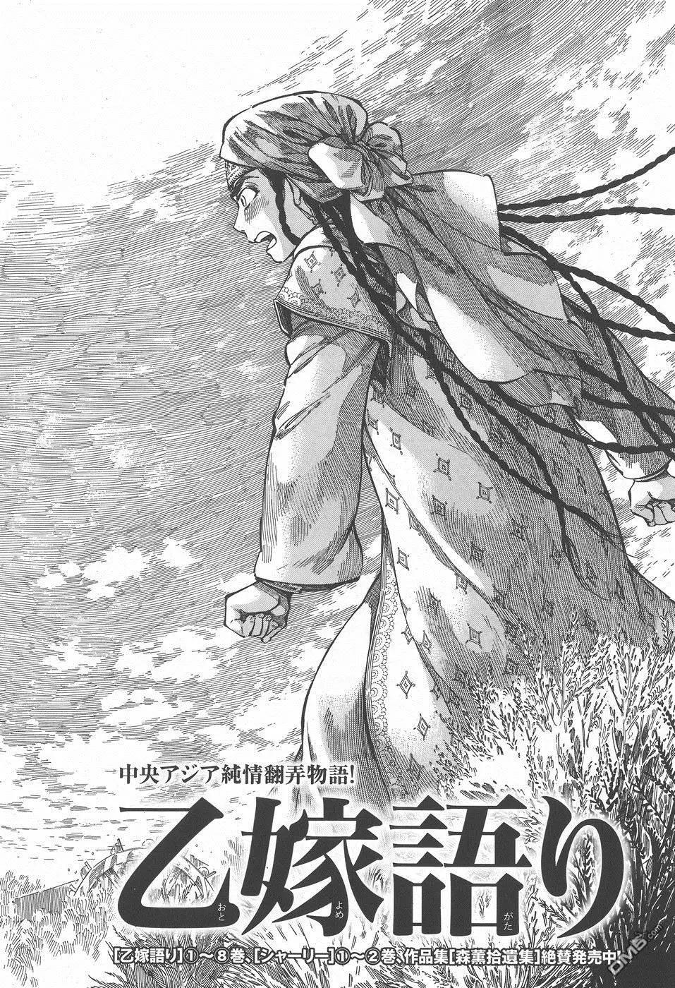 《姊嫁物语》第57回 帰途 第8页