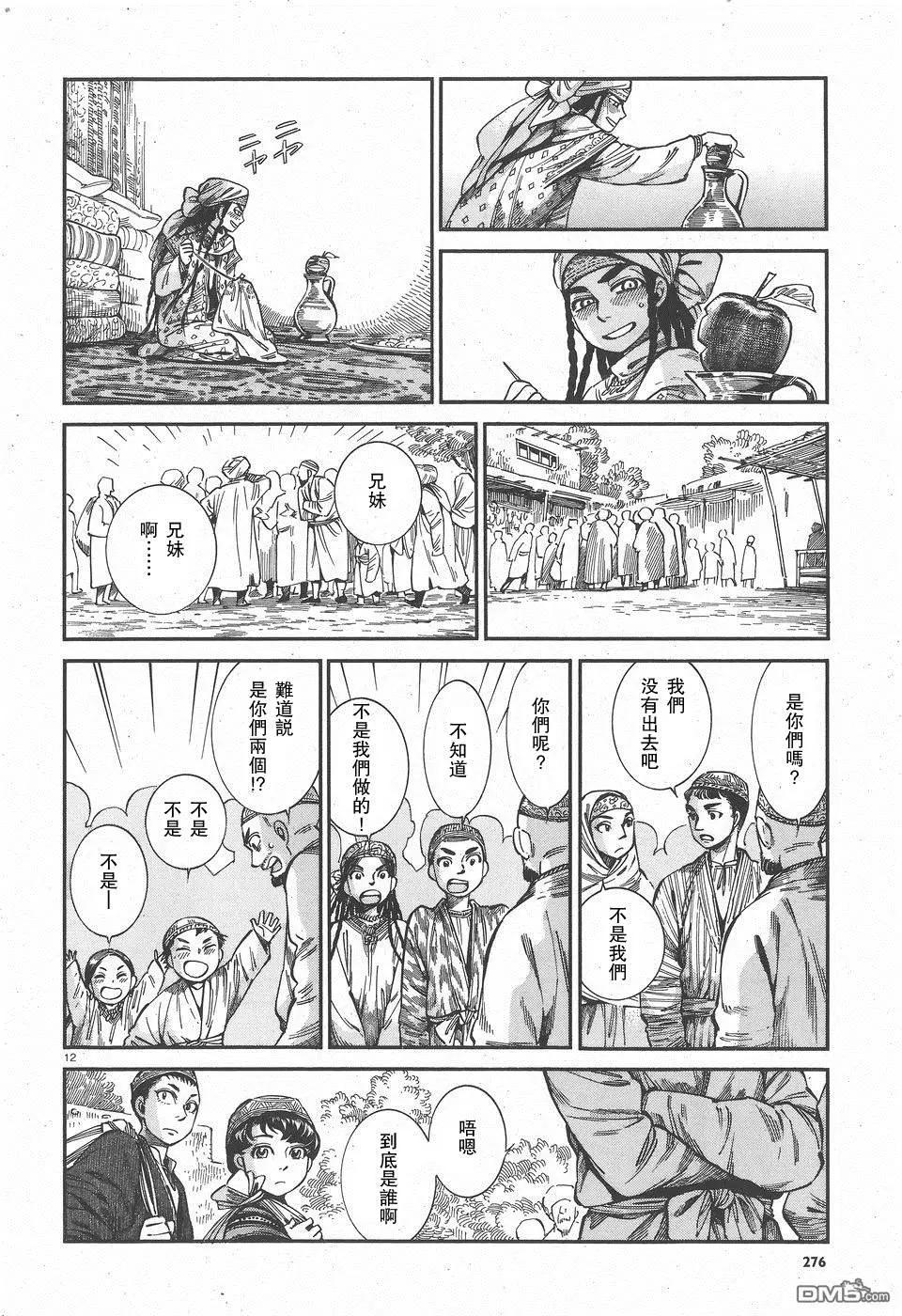 《姊嫁物语》第59回 第12页