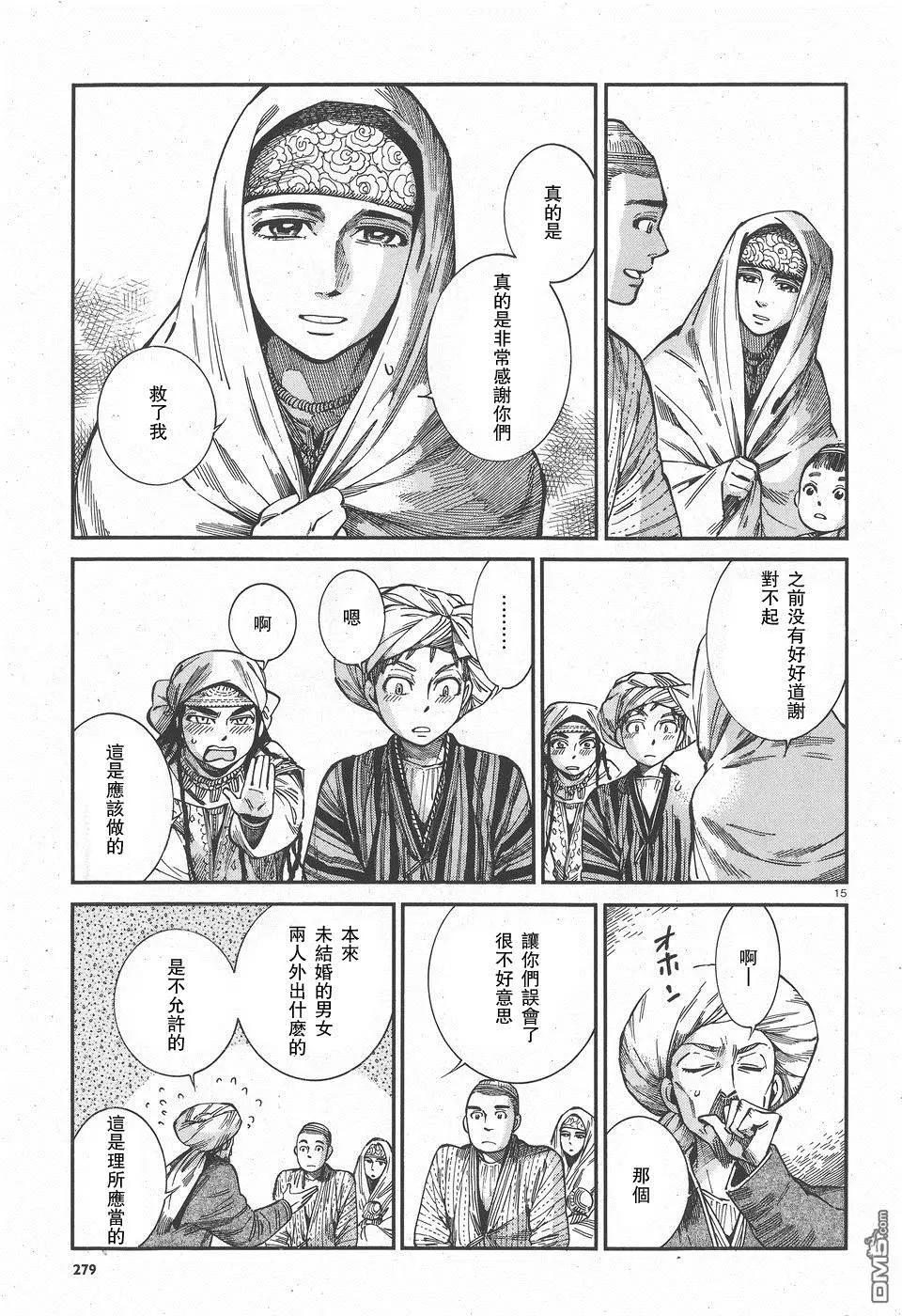 《姊嫁物语》第59回 第15页