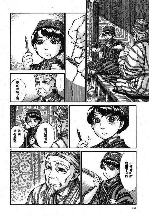 《姊嫁物语》第56回 第12页
