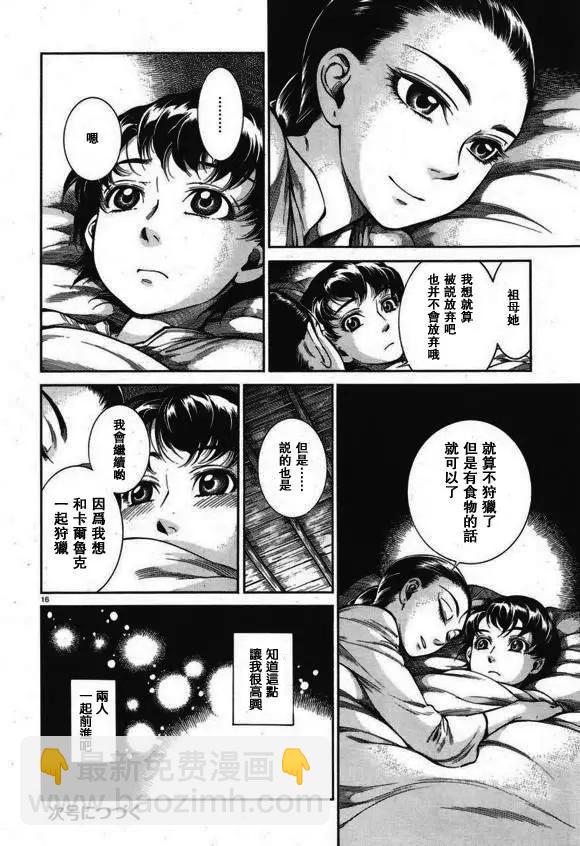 《姊嫁物语》第56回 第16页