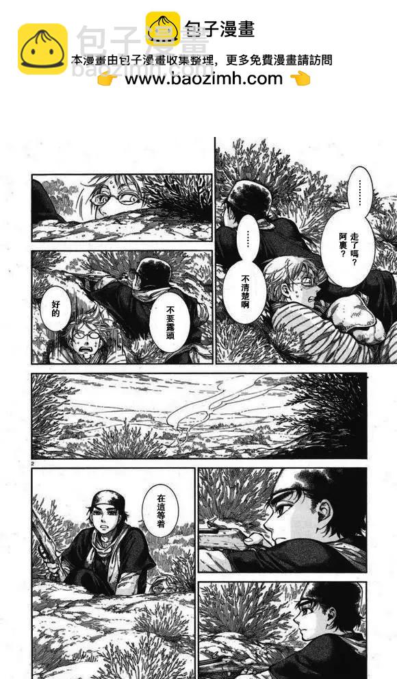《姊嫁物语》第56回 第2页