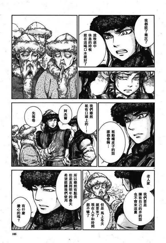 《姊嫁物语》第56回 第7页