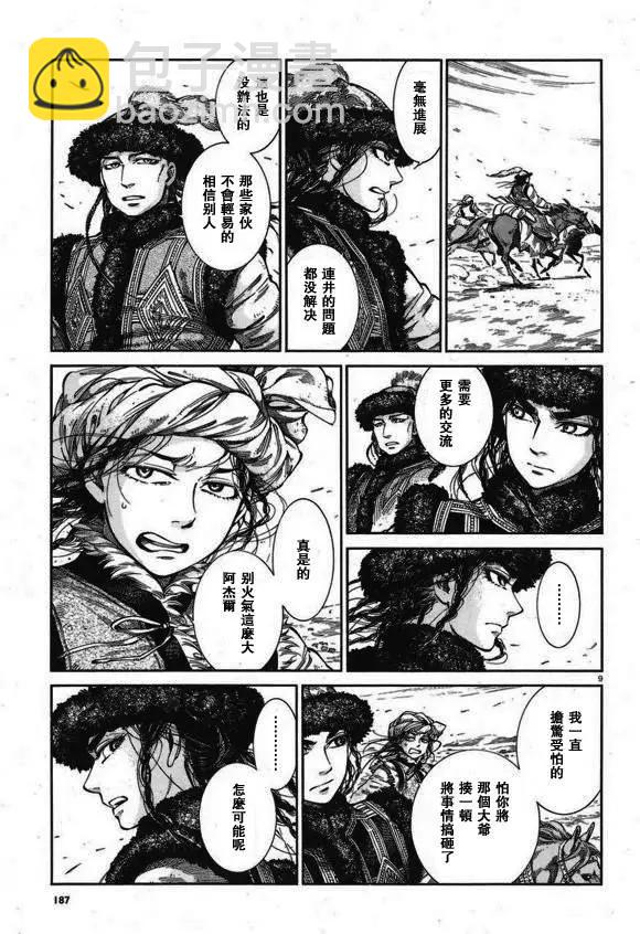 《姊嫁物语》第56回 第9页