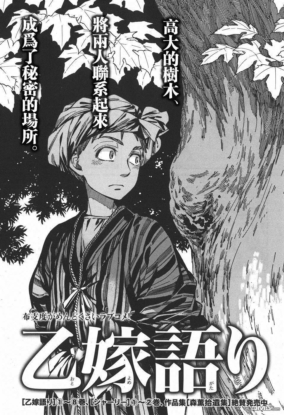 《姊嫁物语》第60回 第10页
