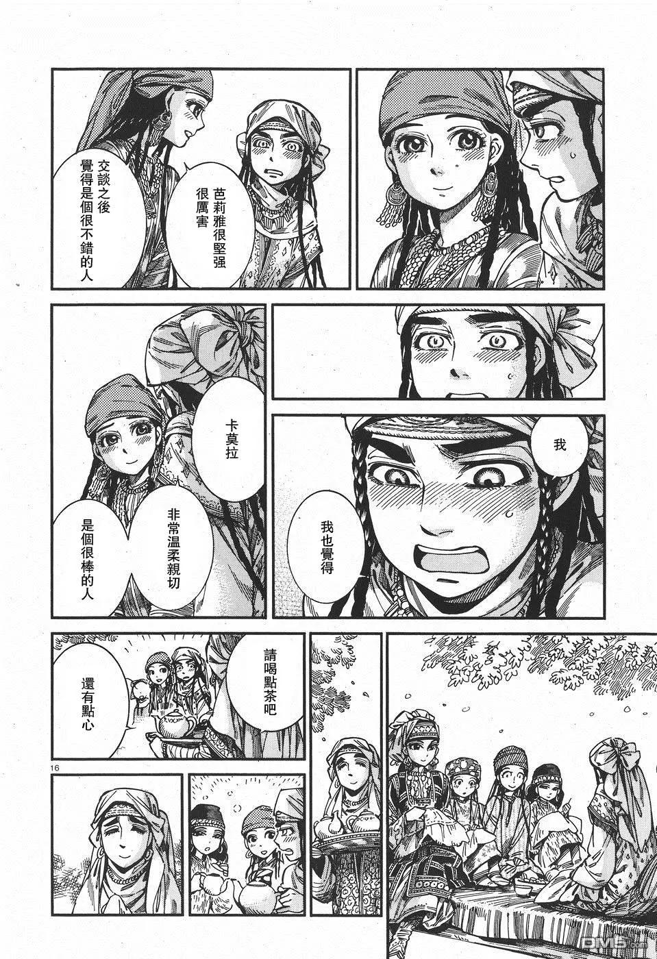 《姊嫁物语》第60回 第17页