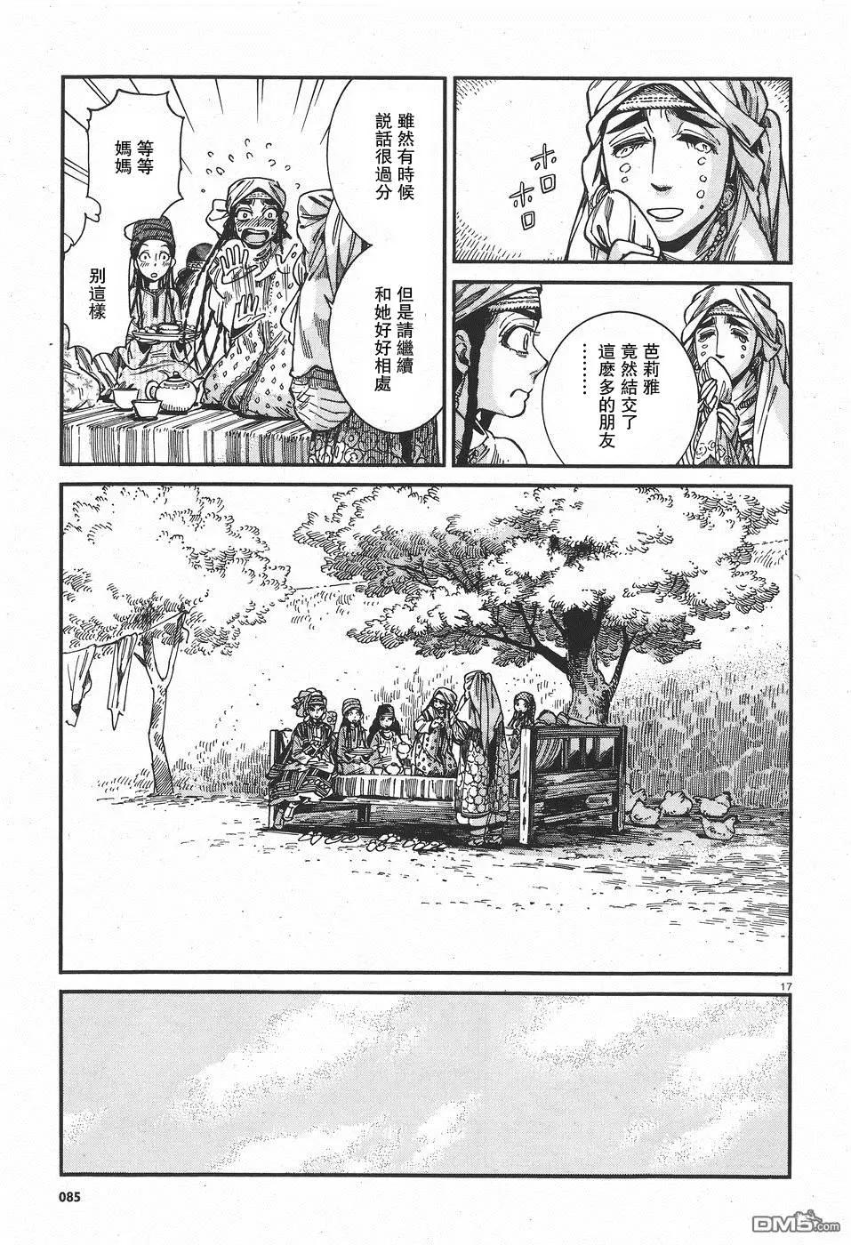 《姊嫁物语》第60回 第18页