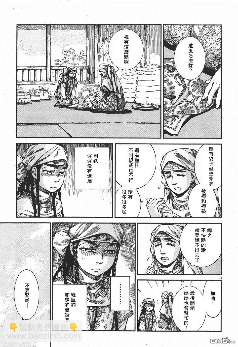 《姊嫁物语》第60回 第22页