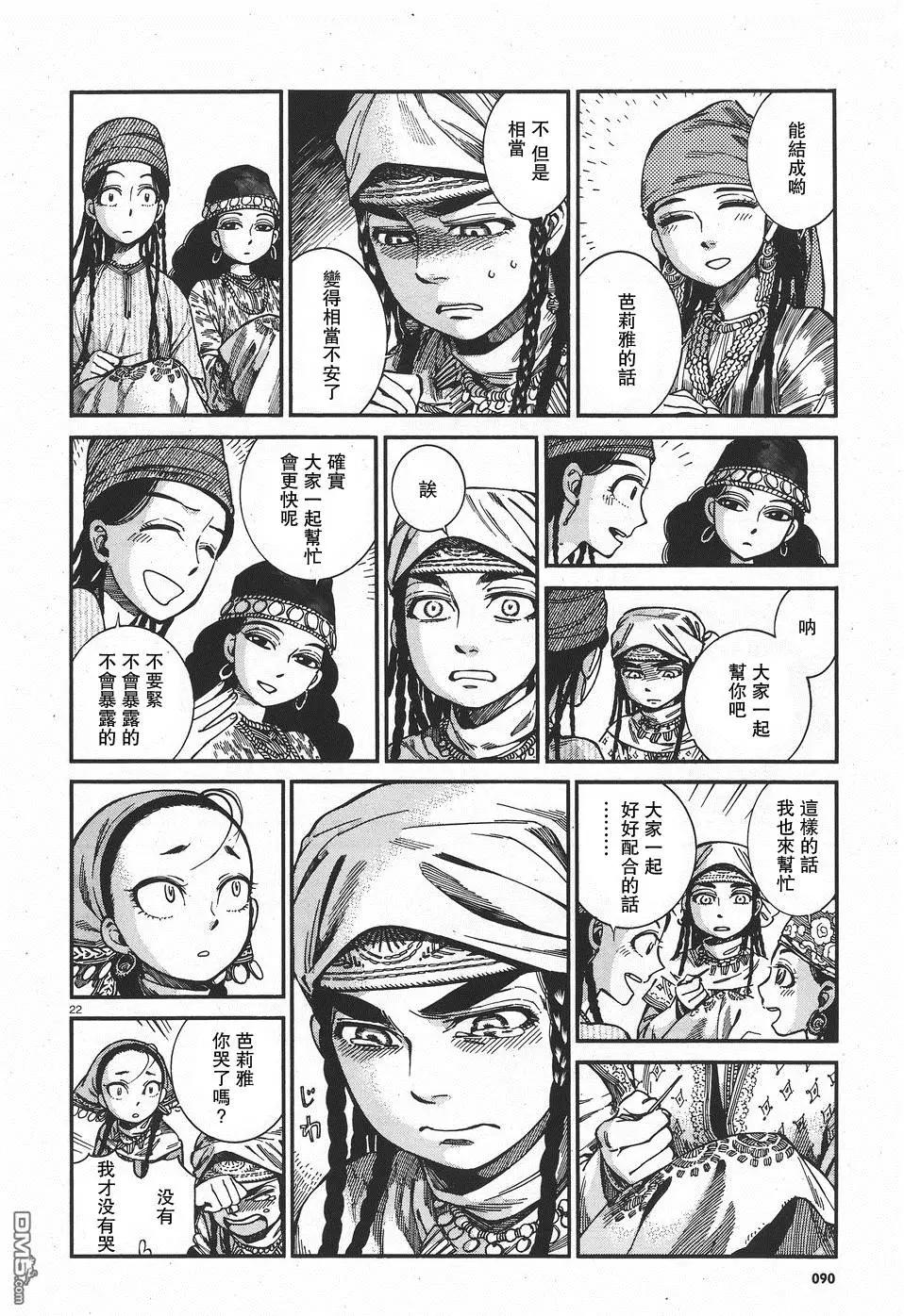 《姊嫁物语》第60回 第23页