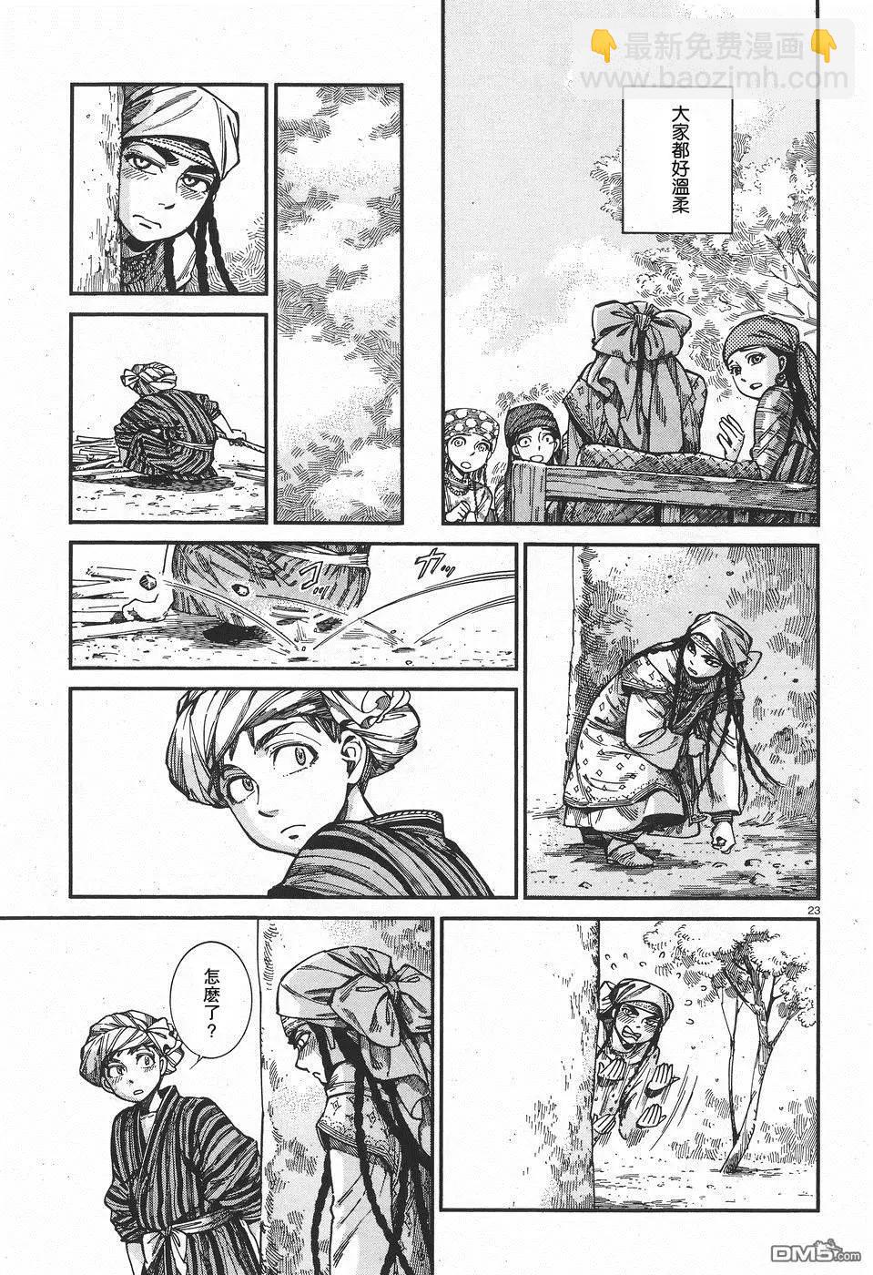 《姊嫁物语》第60回 第24页