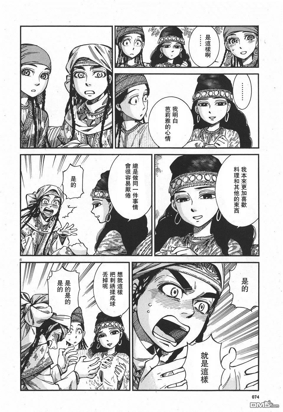 《姊嫁物语》第60回 第6页