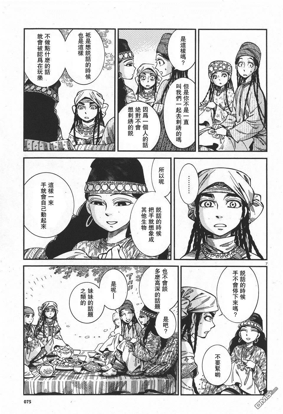 《姊嫁物语》第60回 第7页